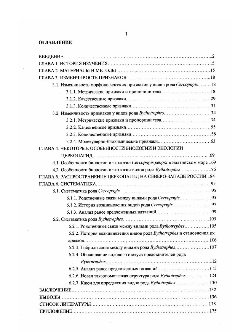 "3.1. Изменчивость морфологических признаков у видов рода Сегсора 
