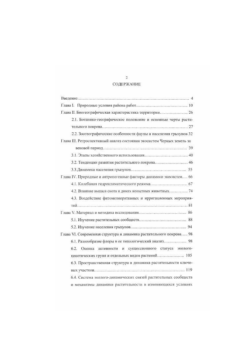"Глава I. Природные условия района работ