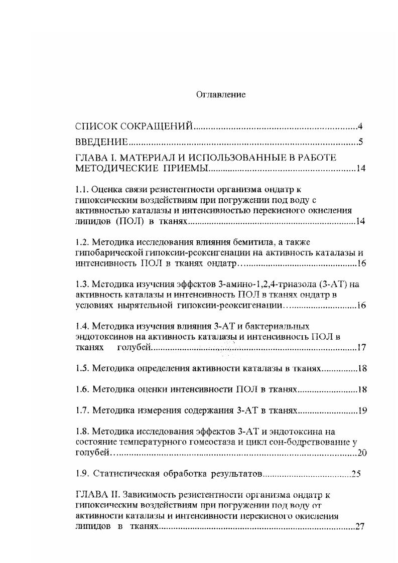 "ГЛАВА I. МАТЕРИАЛ И ИСПОЛЬЗОВАННЫЕ В РАБОТЕ МЕТОДИЧЕСКИЕ ПРИЕМЫ