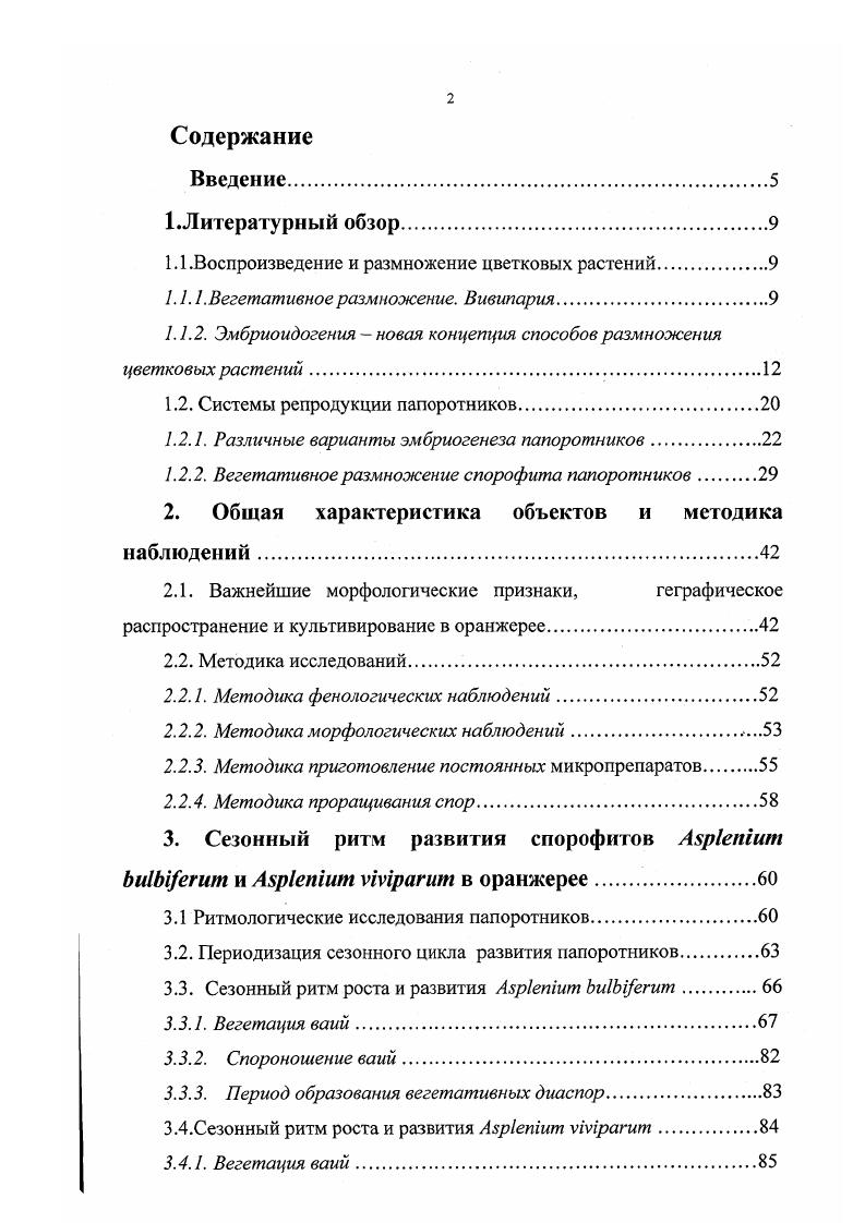 "1.1.Воспроизведение и размножение цветковых растений