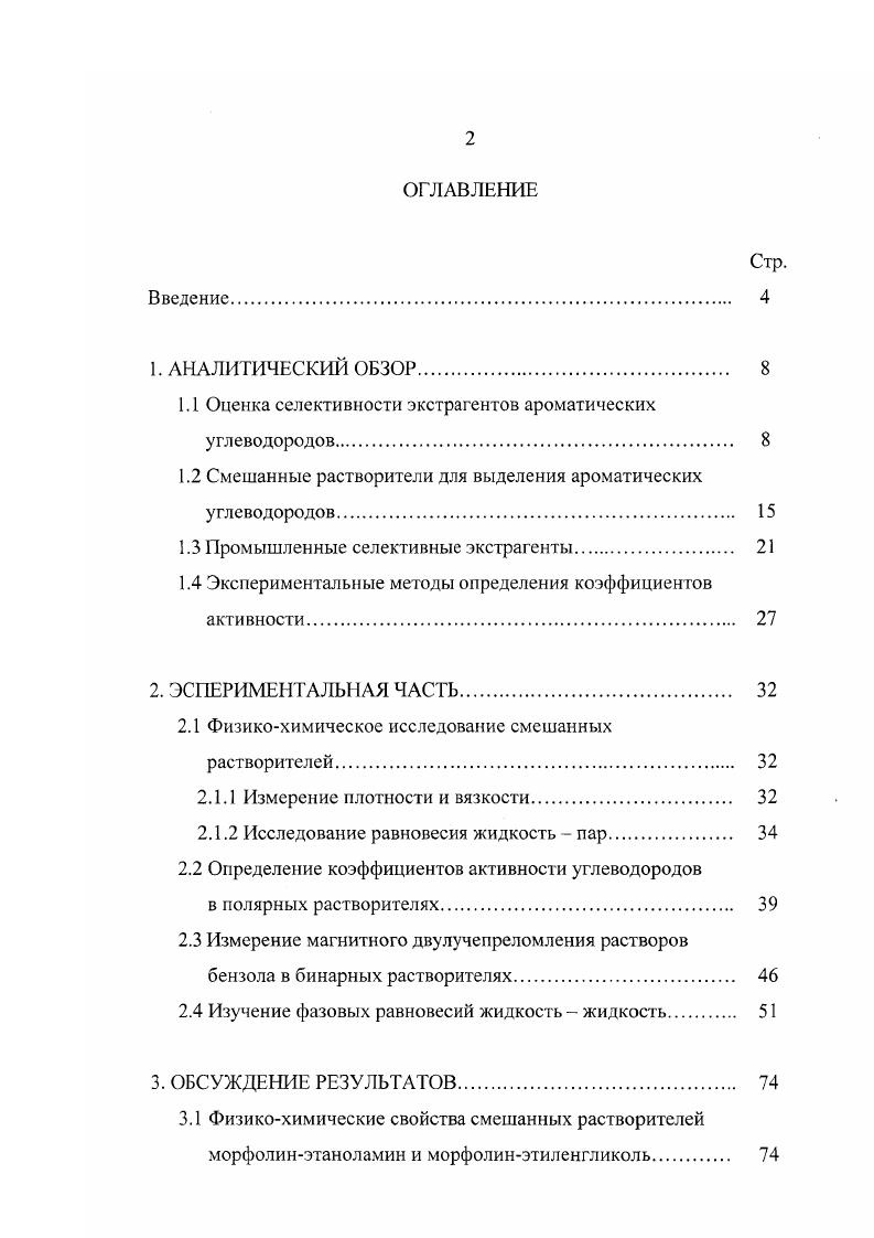 "1.1 Оценка селективности экстрагентов ароматических углеводородов 