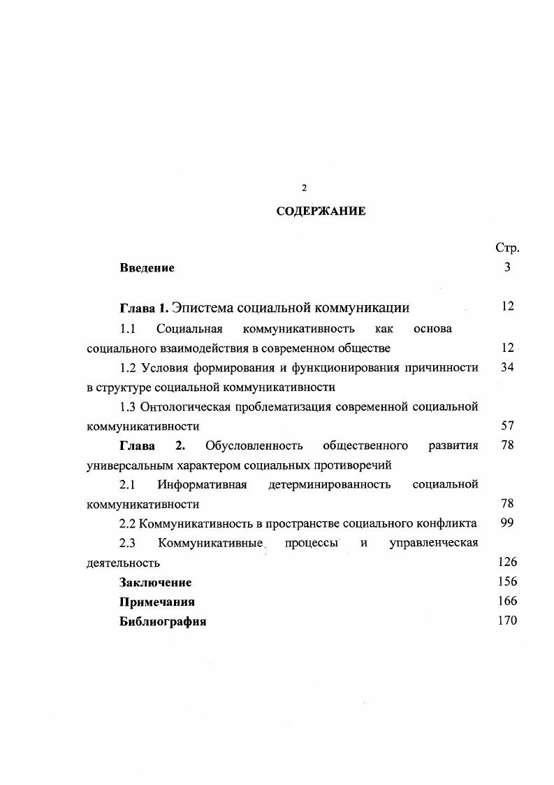 "Глава 1. Эпистема социальной коммуникации 