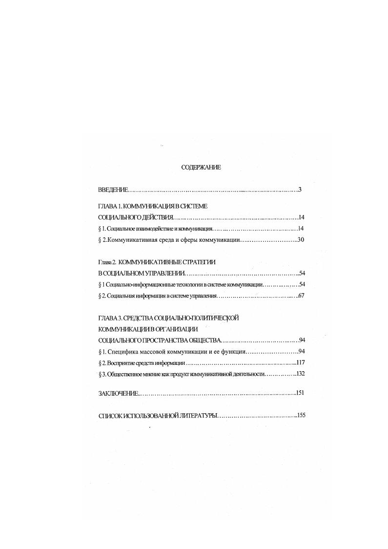 " 1. Социальное взаимодействие и комму никация