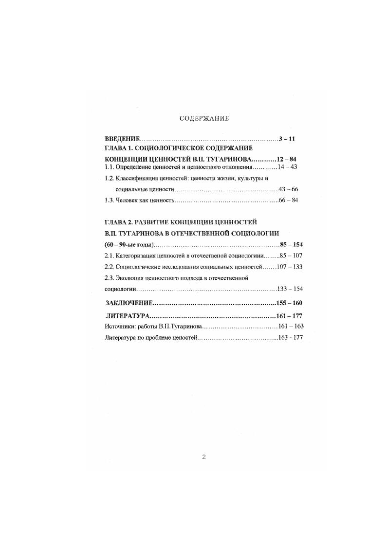"ГЛАВА 1. СОЦИОЛОГИЧЕСКОЕ СОДЕРЖАНИЕ