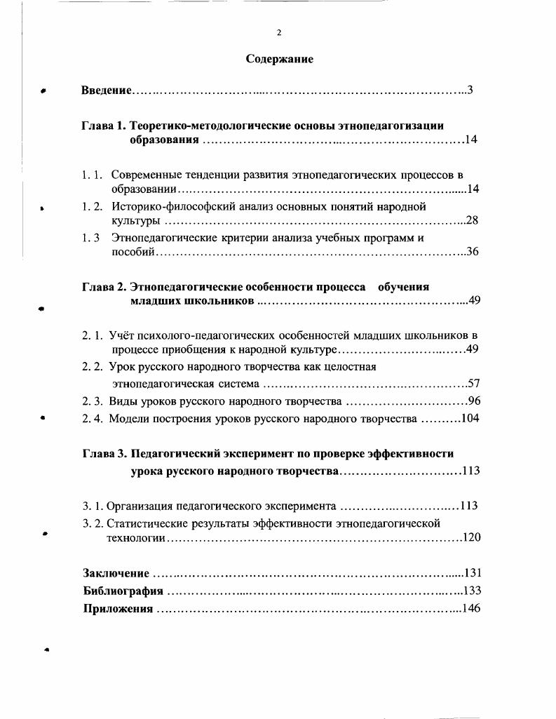 "Глава 1. Теоретикометодологические основы этнопедагогизации