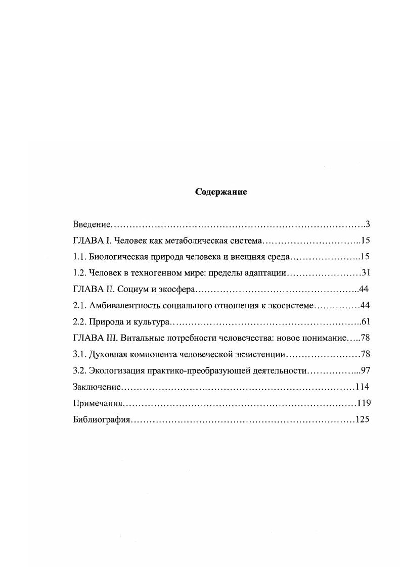 "ГЛАВА I. Человек как метаболическая система.