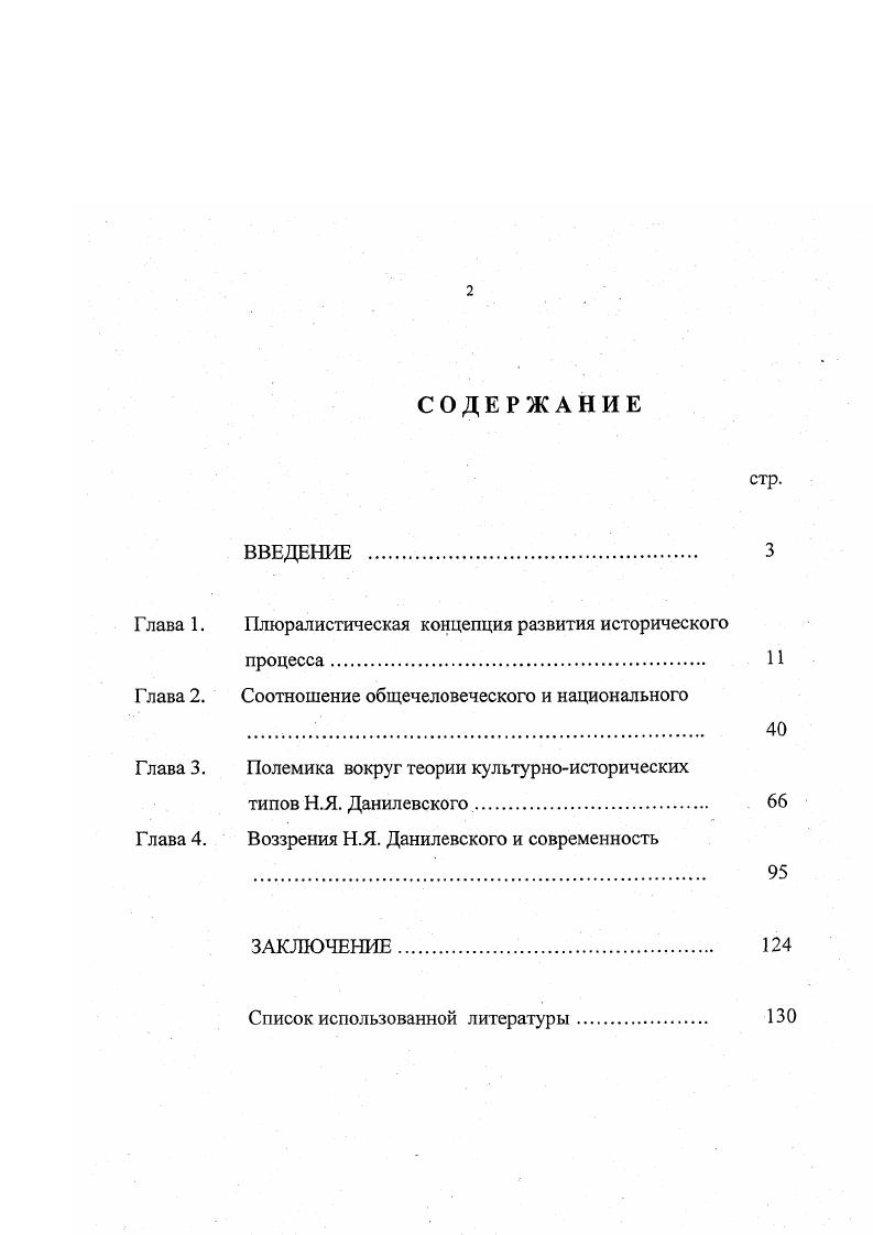 "Глава 1. Плюралистическая концепция развития исторического