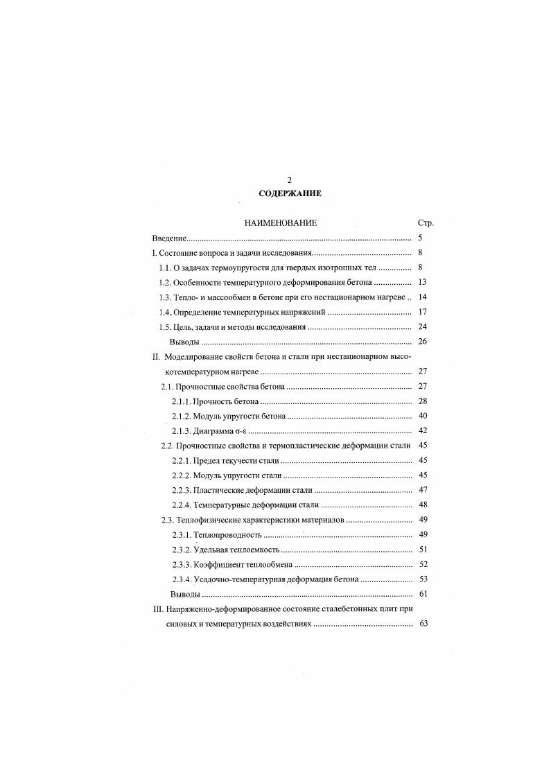 "I. Состояние вопроса н задачи исследования 