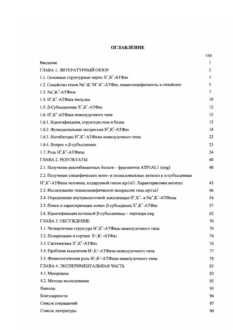 "1.1. Основные структурные черты ХОАТФаз 