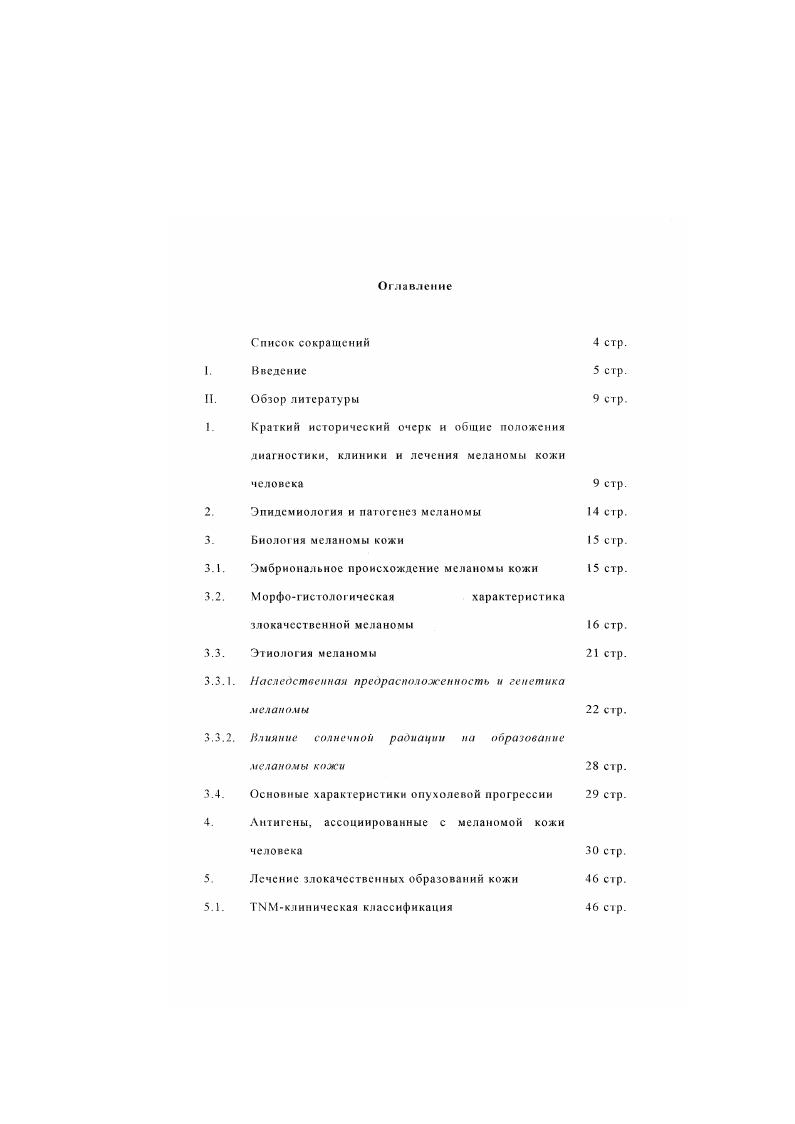 "1. Краткий исторический очерк и общие положения