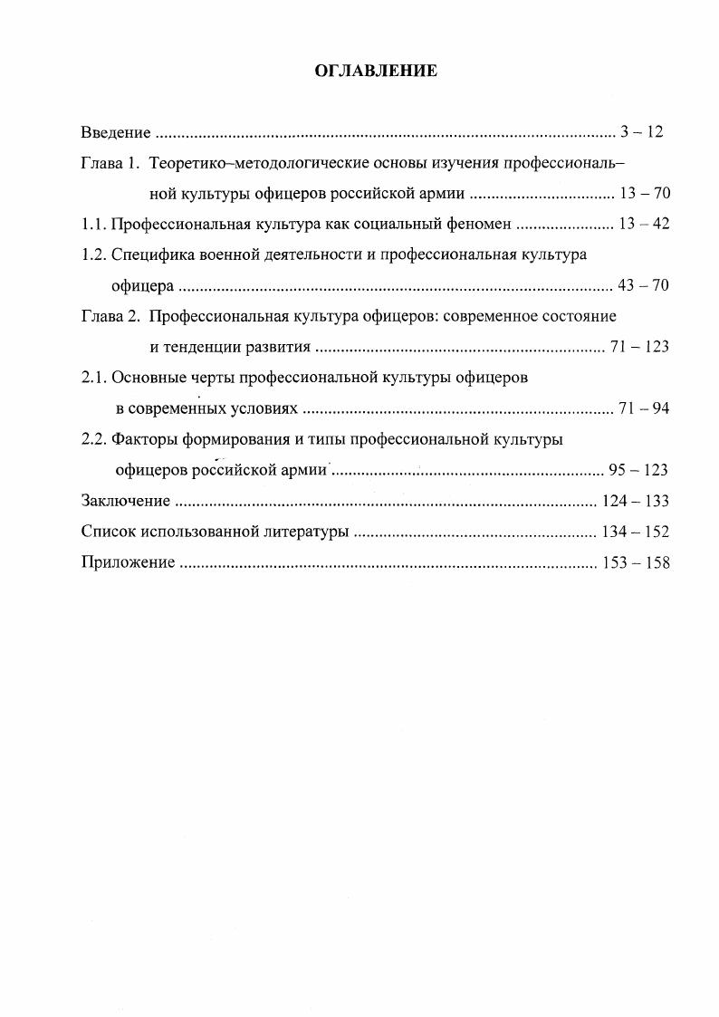 "1.1. Профессиональная культура как социальный феномен. 