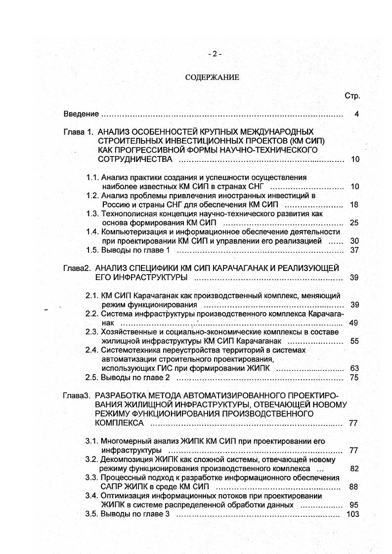"Глава 1. АНАЛИЗ ОСОБЕННОСТЕЙ КРУПНЫХ МЕЖДУНАРОДНЫХ