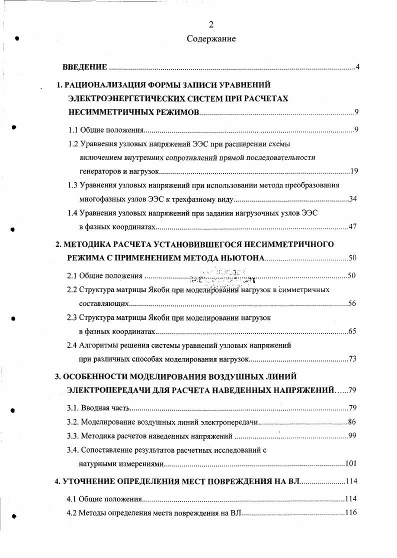 "Рисунок 1. Как правило, в ЭЭС количество нагрузочных узлов значительно превосходит количество генераторов. При необходимости применения первого подхода к моделированию ЭЭС в схеме замещения вводится значительное количество дополнительных фиктивных узлов. В этом случае появляются два негативных момента повышается порядок матрицы узловых проводимостей что влечет за собой увеличение объема необходимой оперативной памяти и количества операций процессора ПЭВМ при программной реализации расчета установившегося несимметричного режима и появляется погрешность от задания фиктивных параметров прямой последовательности. Предотвратить появление данных неблагоприятных факторов возможно путем задания параметров нагрузочных узлов в фазных координатах рис. Так как внешняя сеть также моделируется в фазных координатах, то необходимость перехода к симметричным составляющим отпадает. При этом контроль исходных режимных параметров производится путем выделения из фазных величин напряжений и токов составляющей прямой последовательности. Рисунок 1. Из метода симметричных составляющих известно, что фазные параметры можно разложить на составляющие прямой, обратной и нулевой последовательности. В рА 2 в с д 1. 