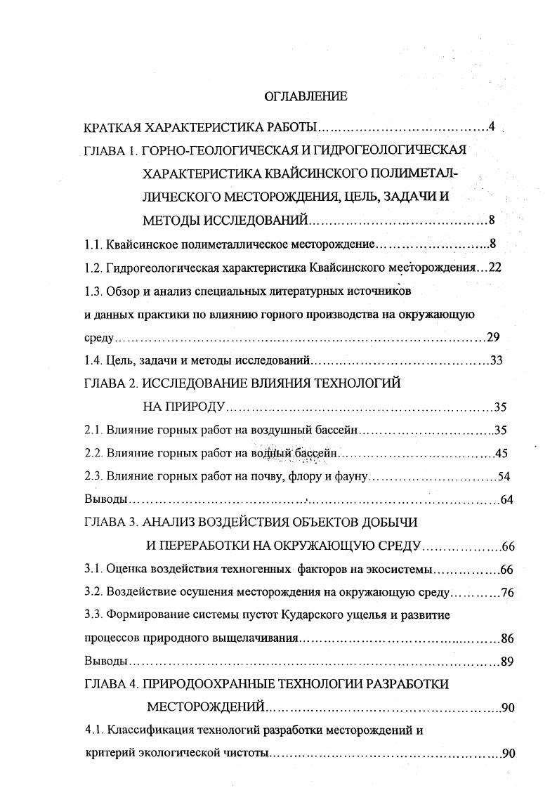 "1.1. Квайсинское полиметаллическое месторождение