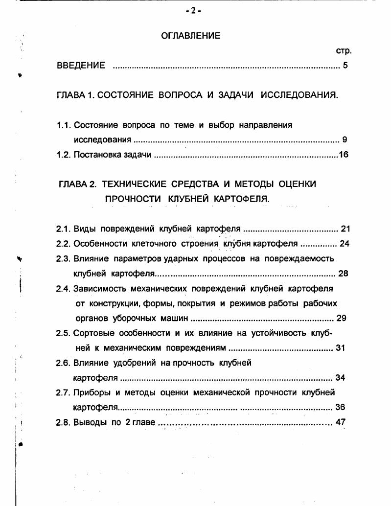 "ГЛАВА 1. СОСТОЯНИЕ ВОПРОСА И ЗАДАЧИ ИССЛЕДОВАНИЯ.