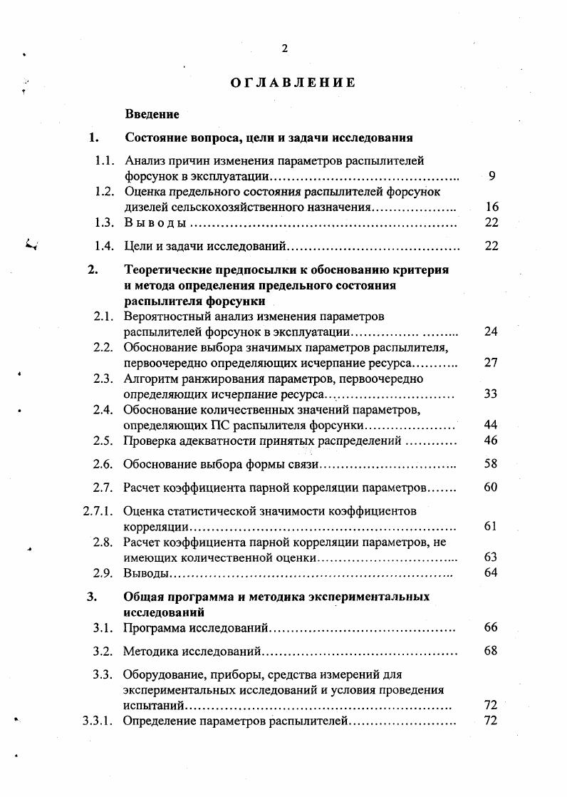 "1. Состояние вопроса, цели и задачи исследования