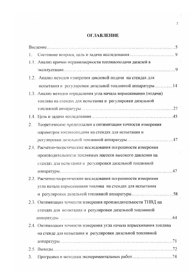 "1. Состояние вопроса, цель и задачи исследования.