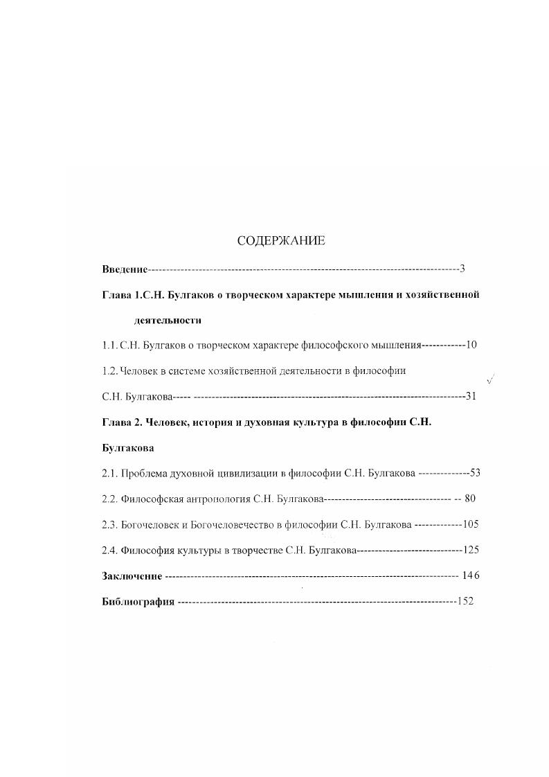 "Глава 1.С.Н. Булгаков о творческом характере мышления и хозяйственной деятельности