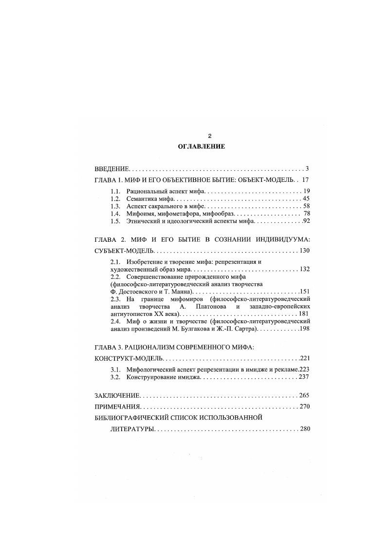 "ГЛАВА 1. МИФ И ЕГО ОБЪЕКТИВНОЕ БЫТИЕ ОБЪЕКТМОДЕЛЬ 