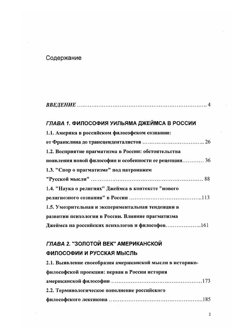 "ГЛАВА 1. ФИЛОСОФИЯ УИЛЬЯМА ДЖЕЙМСА В РОССИИ