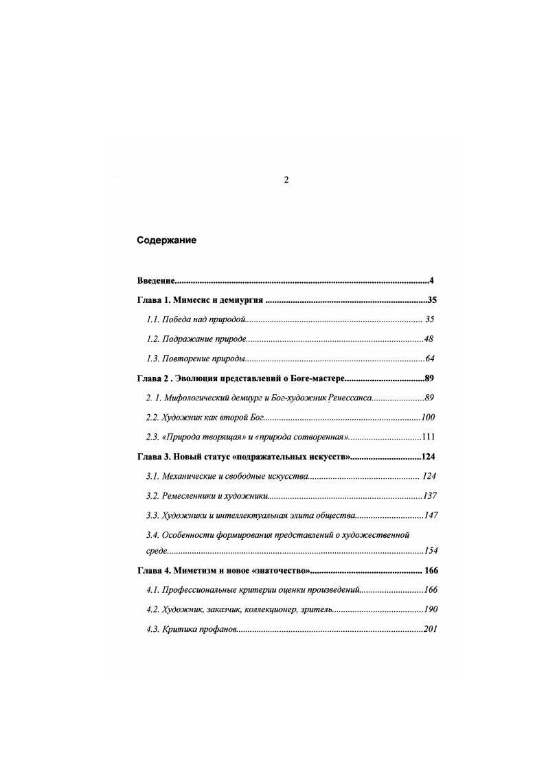 "Глава 2. Эволюция представлений о Богемастере.