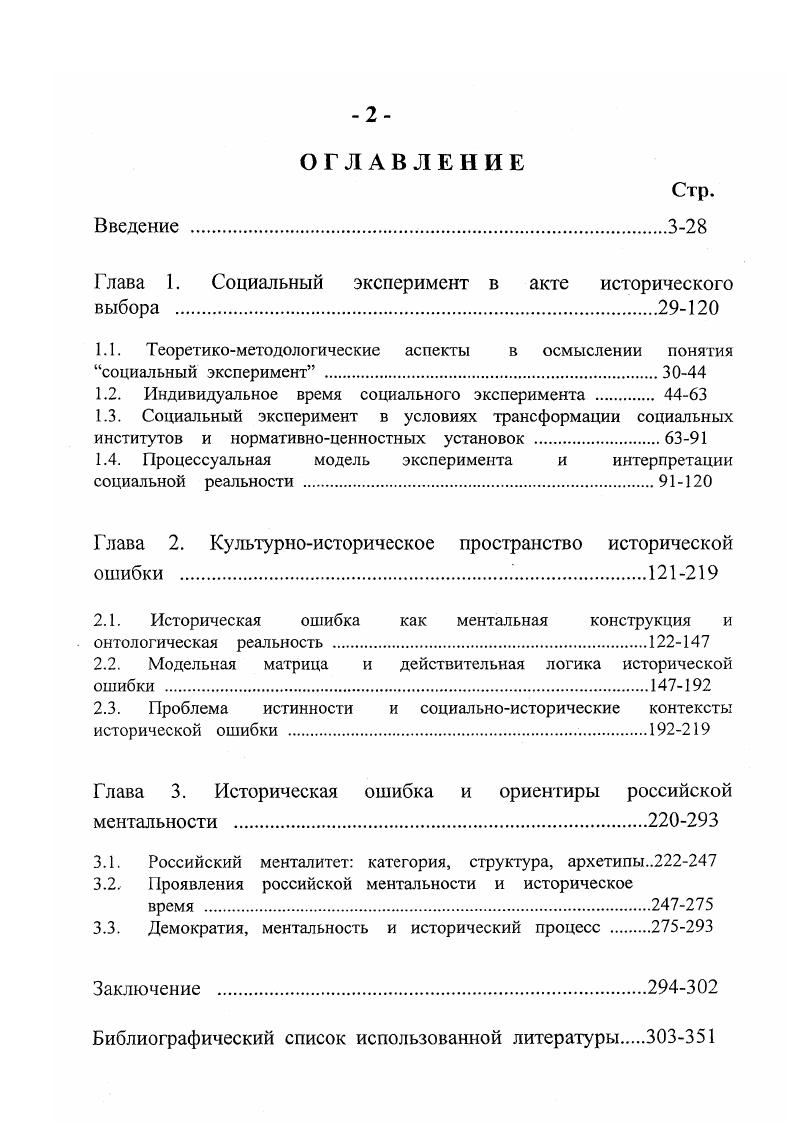 "Глава 1. Социальный эксперимент в акте исторического выбора .