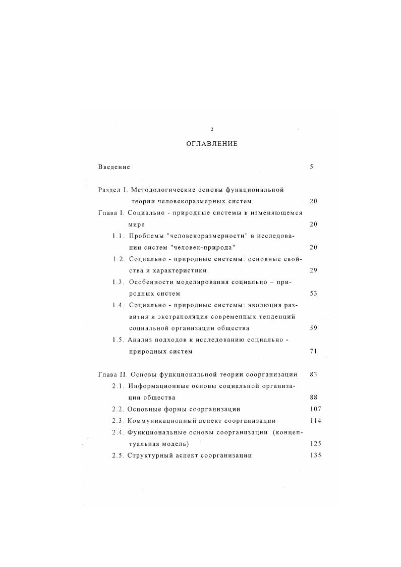 "Раздел I. Методологические основы функциональной