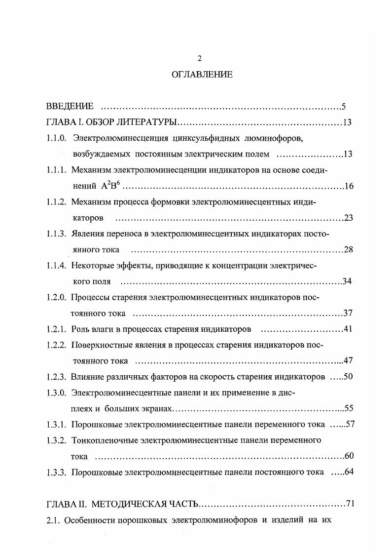 "1.1.1. Механизм электролюминесценции индикаторов на основе соединений А2В