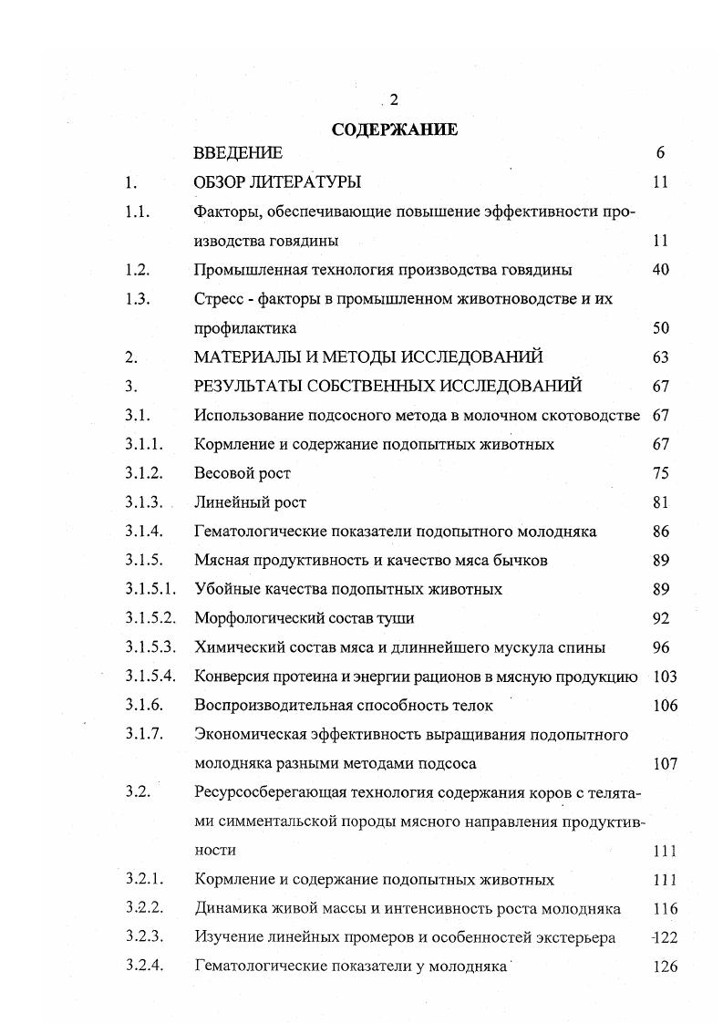 "1.1. Факторы, обеспечивающие повышение эффективности производства говядины 