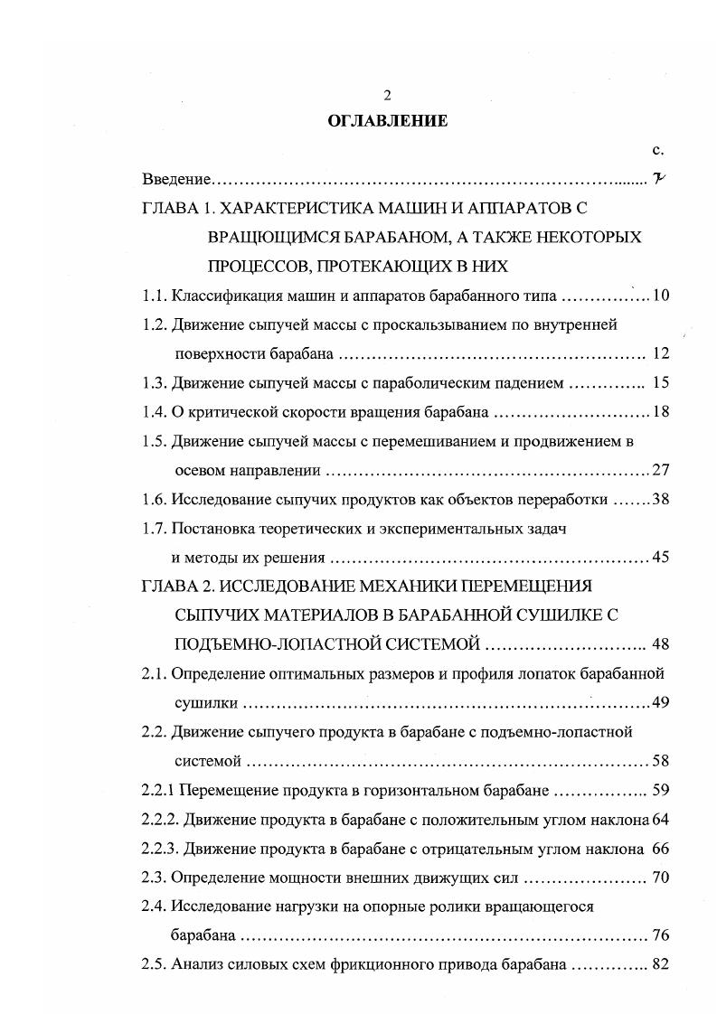 "ГЛАВА 1. ХАРАКТЕРИСТИКА МАШИН И АППАРАТОВ С