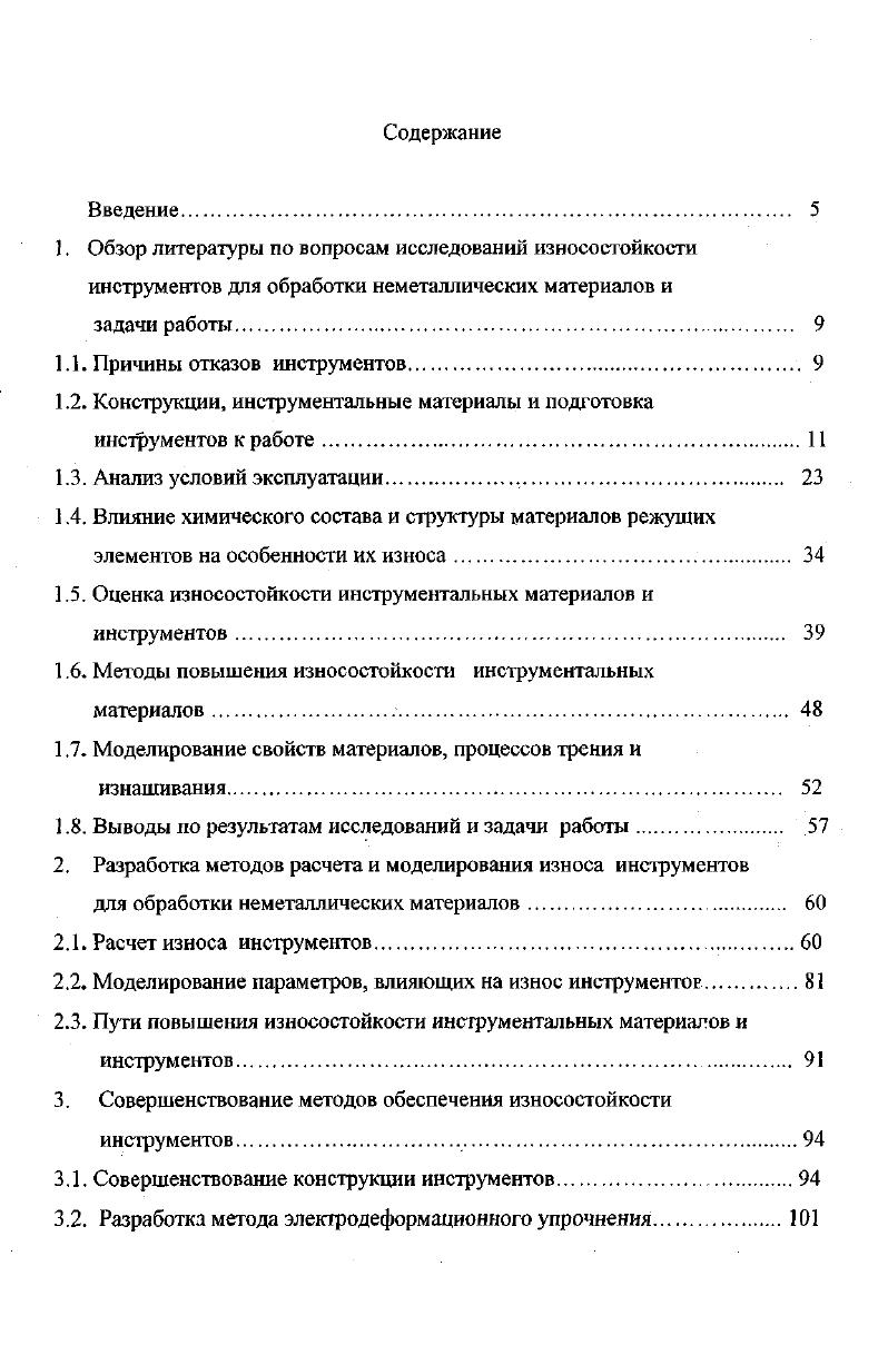 "1.1. Причины отказов инструментов. 