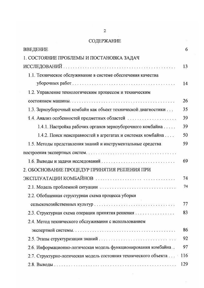 "1. СОСТОЯНИЕ ПРОБЛЕМЫ И ПОСТАНОВКА ЗАДАЧ ИССЛЕДОВАНИЙ. 