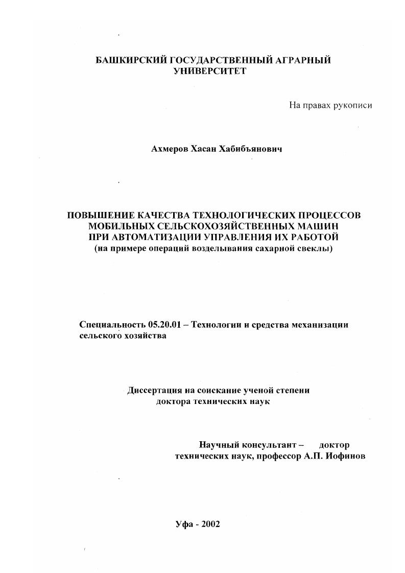 "1 Состояние вопроса и задачи исследования.