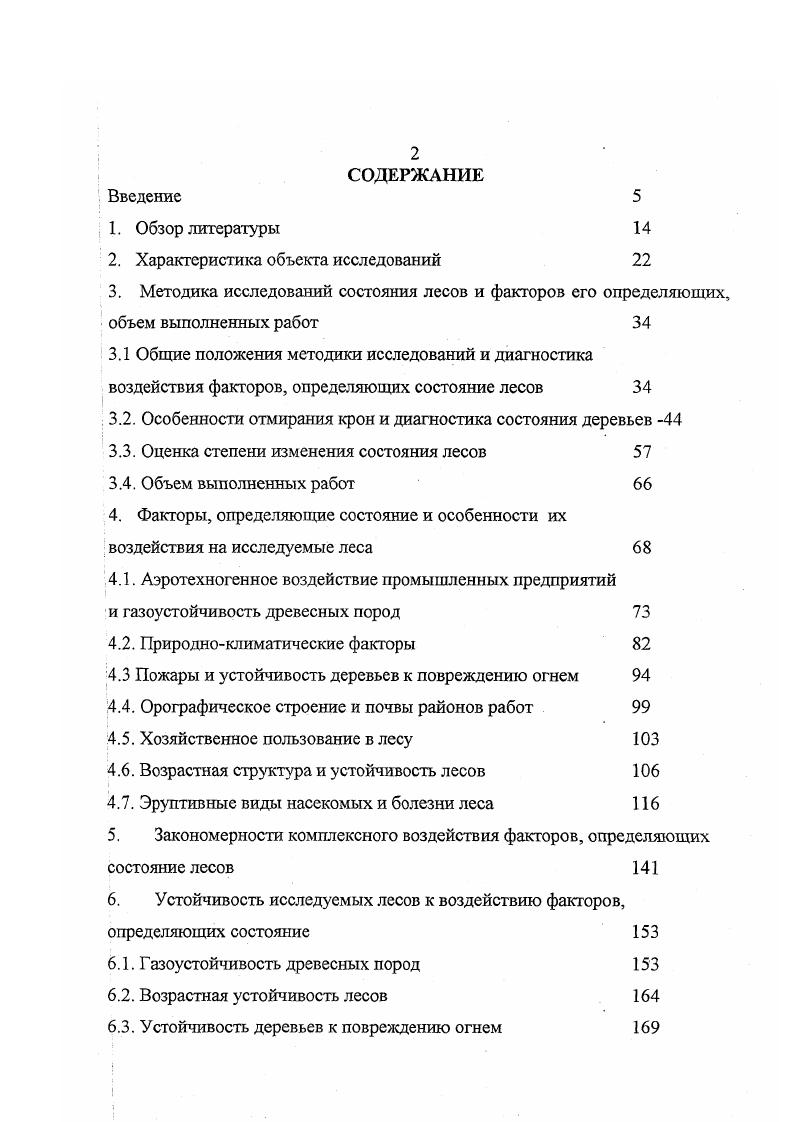 "2. Характеристика объекта исследований 