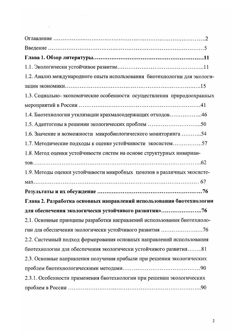 "1.1. Экологически устойчивое развитие.