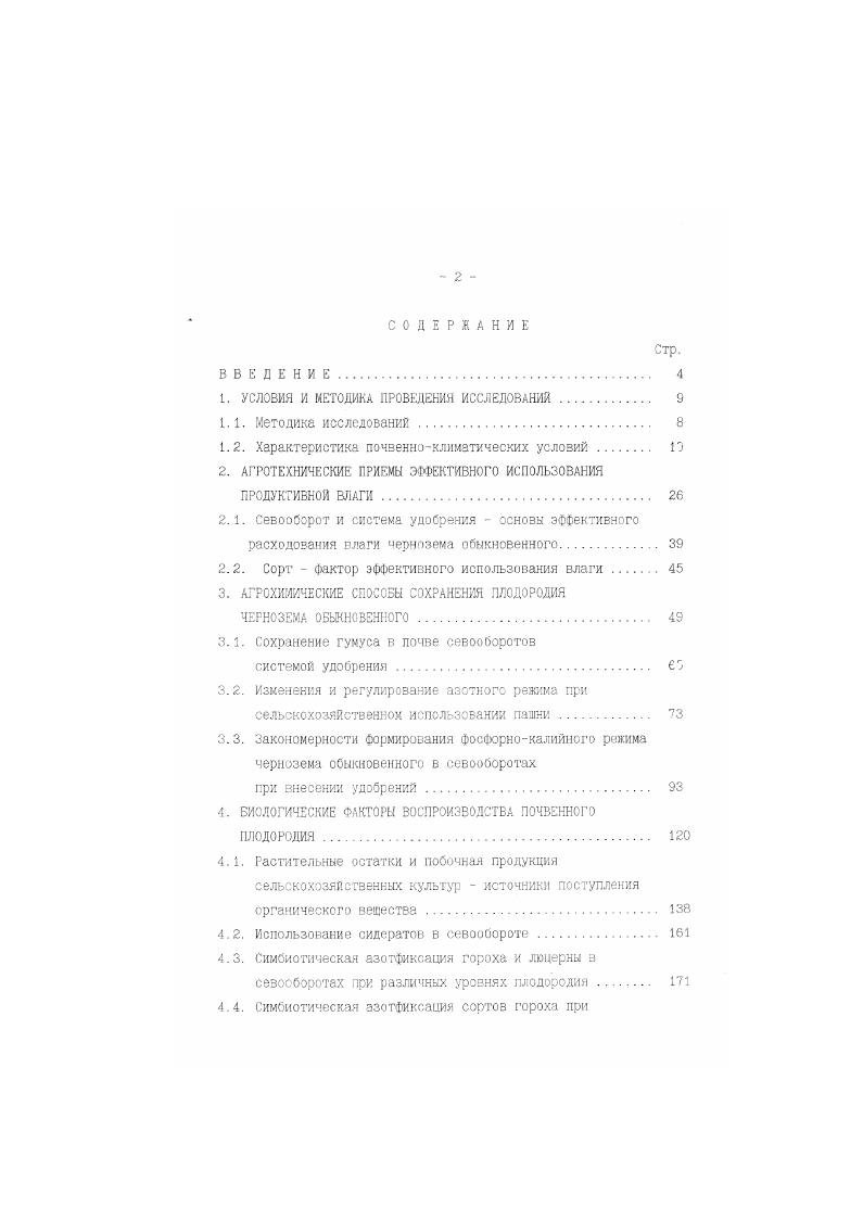 "1. УСЛОВИЯ И МЕТОДИКА ПРОВЕДЕНИЯ ИССЛЕДОВАНИЙ . 