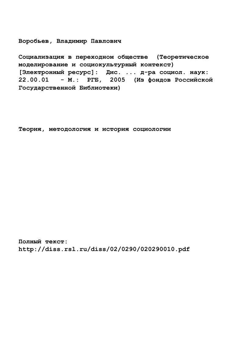 "Раздел I. Ценностные основания социализации в современном обществе