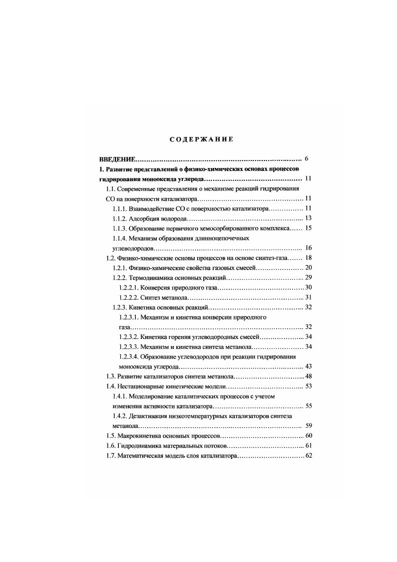 "1.1.1. Взаимодействие СО с поверхностью катализатора