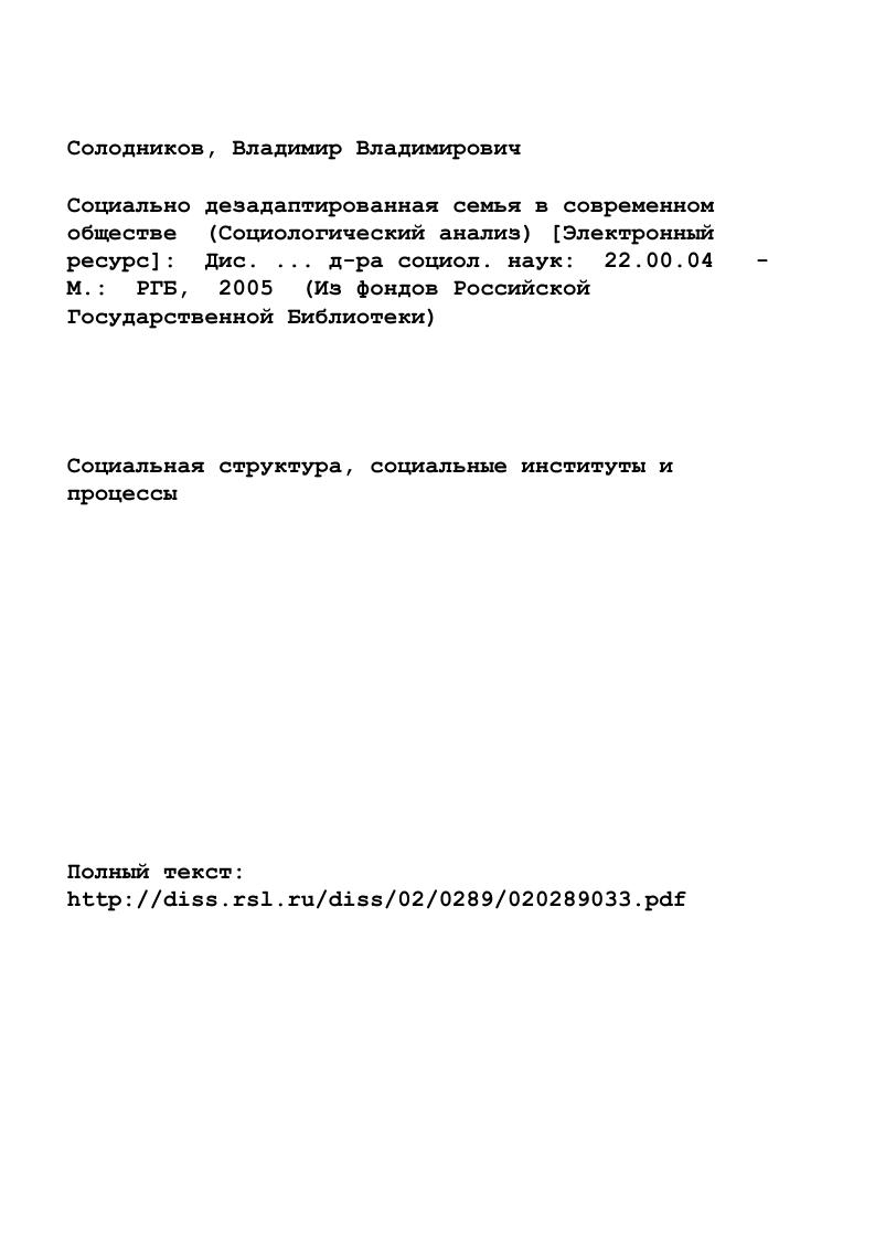 "СОЦИОЛОГИЧЕСКОГО ИССЛЕДОВАНИЯ ДЕВИАЦИЙ В СЕМЕЙНЫХ ОТНОШЕНИЯХ  