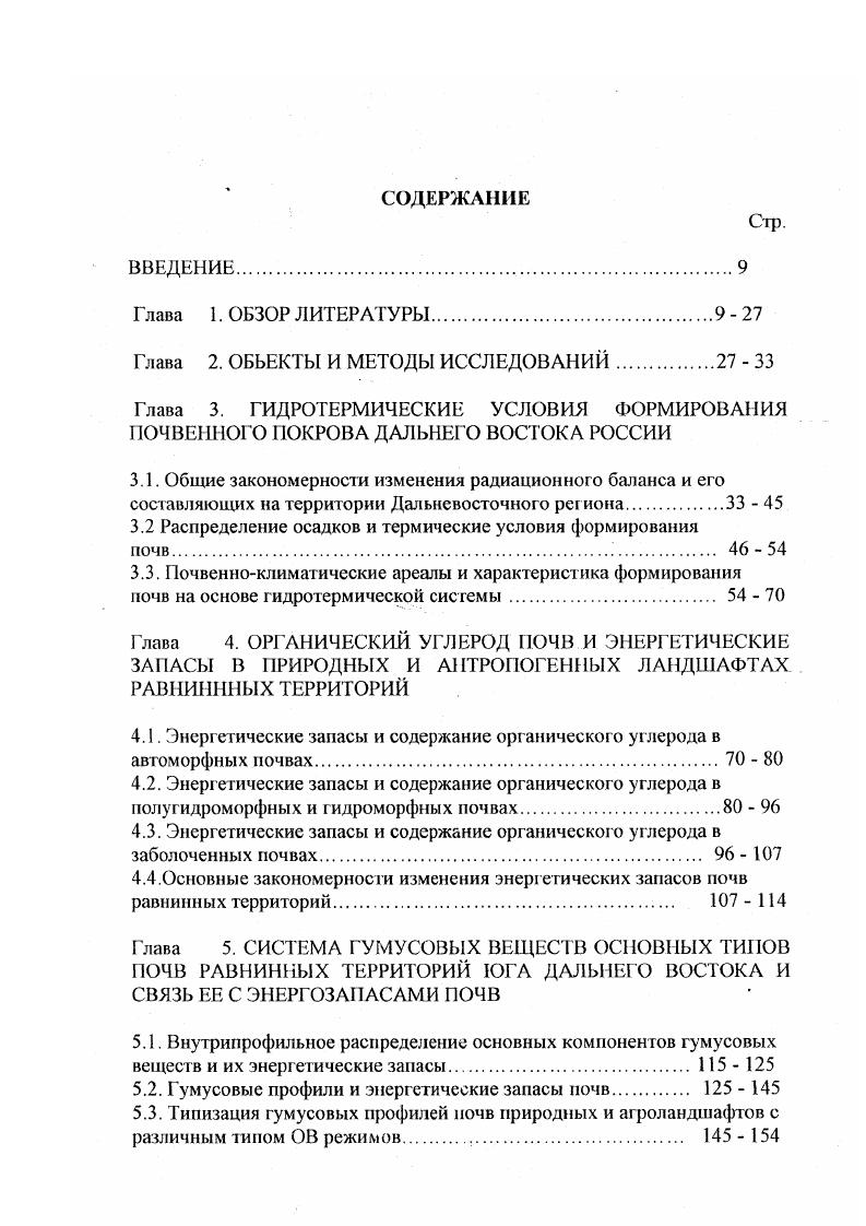 "Глава 2. ОБЪЕКТЫ И МЕТОДЫ ИССЛЕДОВАНИЙ