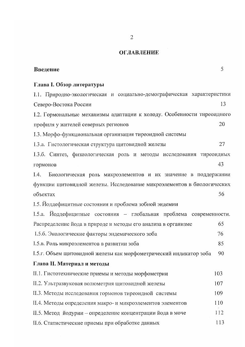 "1.3. Морфофункциональная организация тиреоидной системы