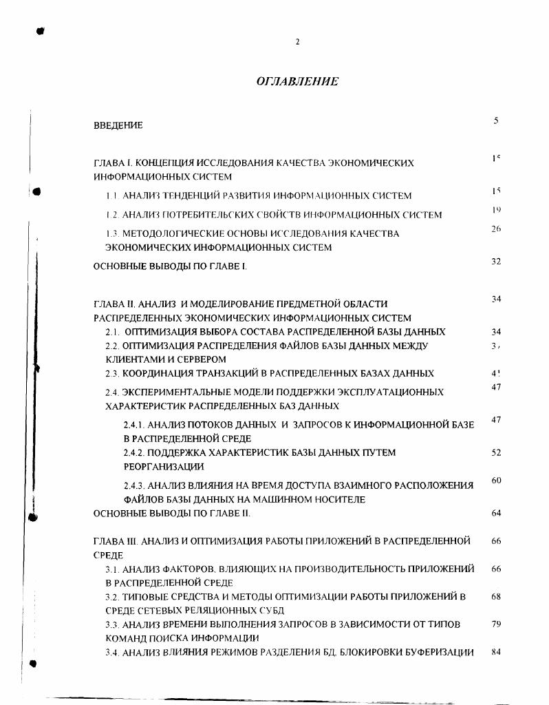 "ГЛАВА I. КОНЦЕПЦИЯ ИССЛЕДОВАНИЯ КАЧЕСТВА ЭКОНОМИЧЕСКИХ 