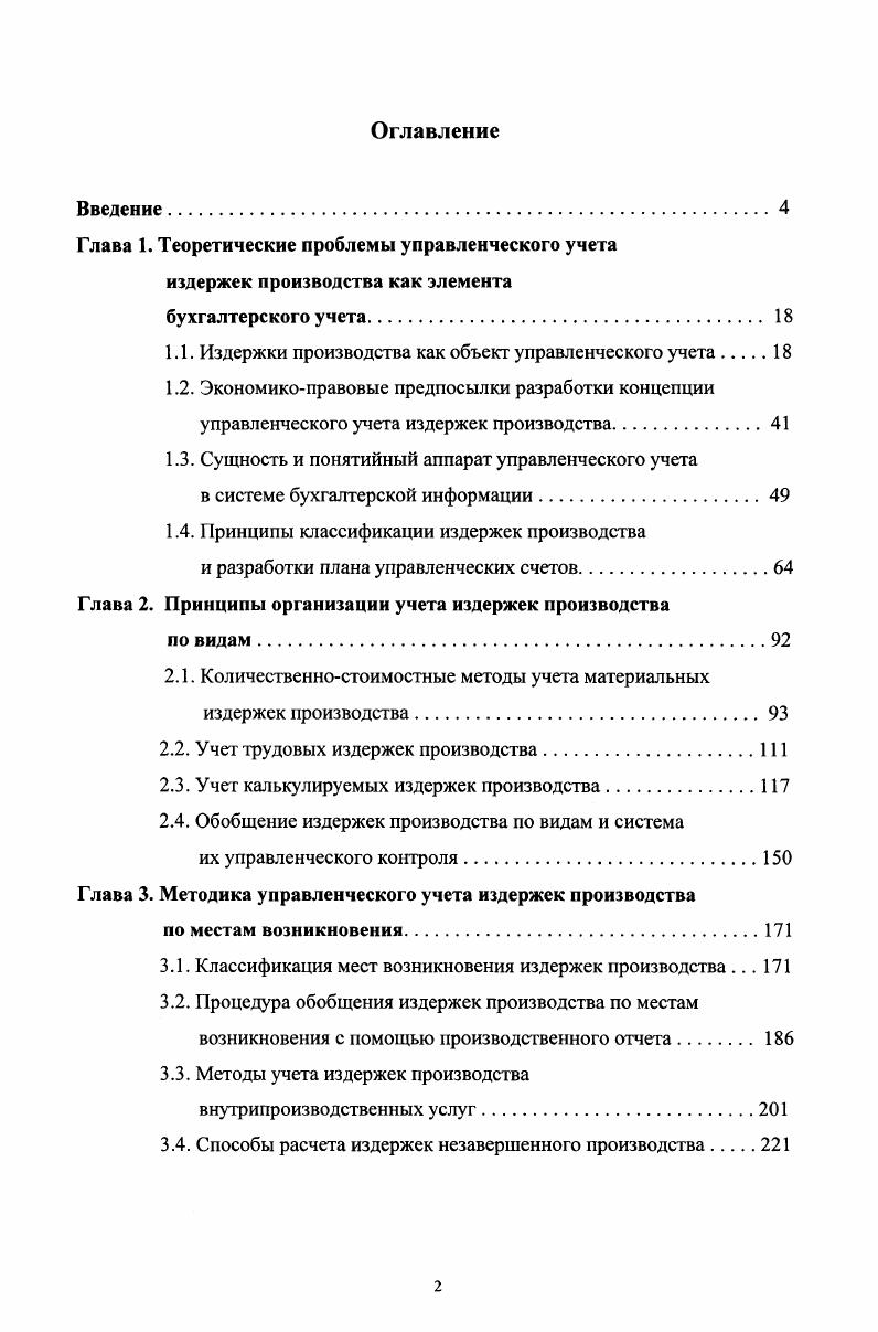 "1.1. Издержки производства как объект управленческого учета 