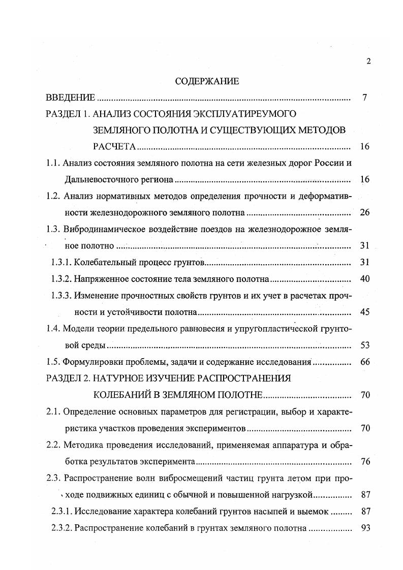 "РАЗДЕЛ 1. АНАЛИЗ СОСТОЯНИЯ ЭКСПЛУАТИРЕУМОГО