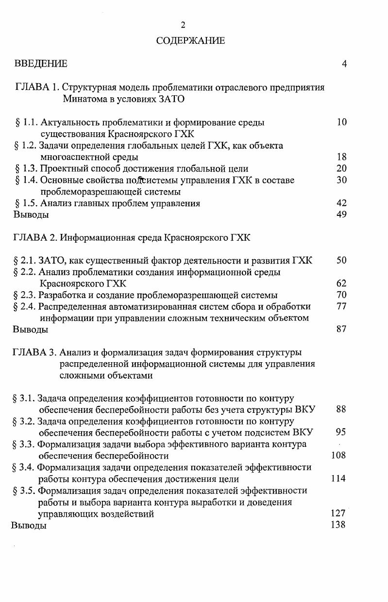 "1.1. Актуальность проблематики и формирование среды 