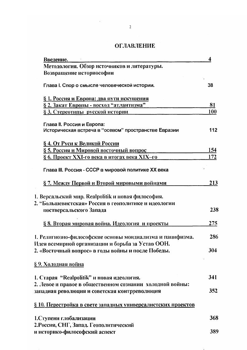 "Методология. Обзор источников и литературы.