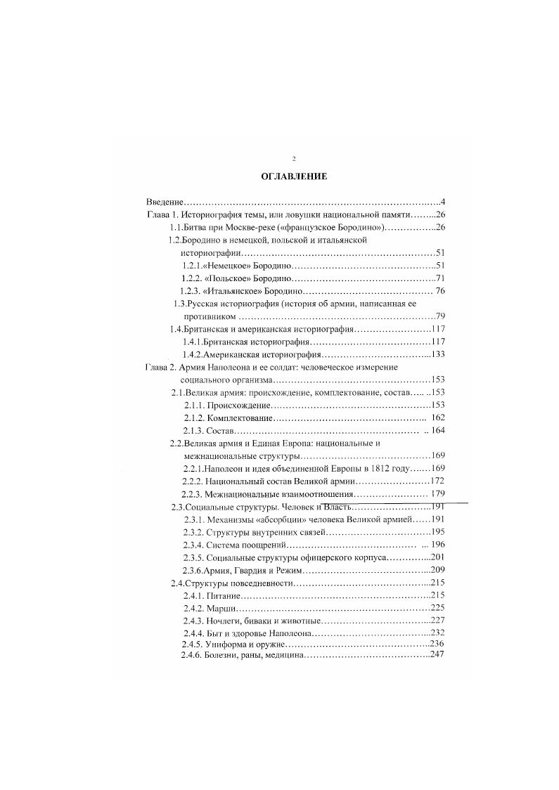"Глава 1. Историография темы, или ловушки национальной памяти