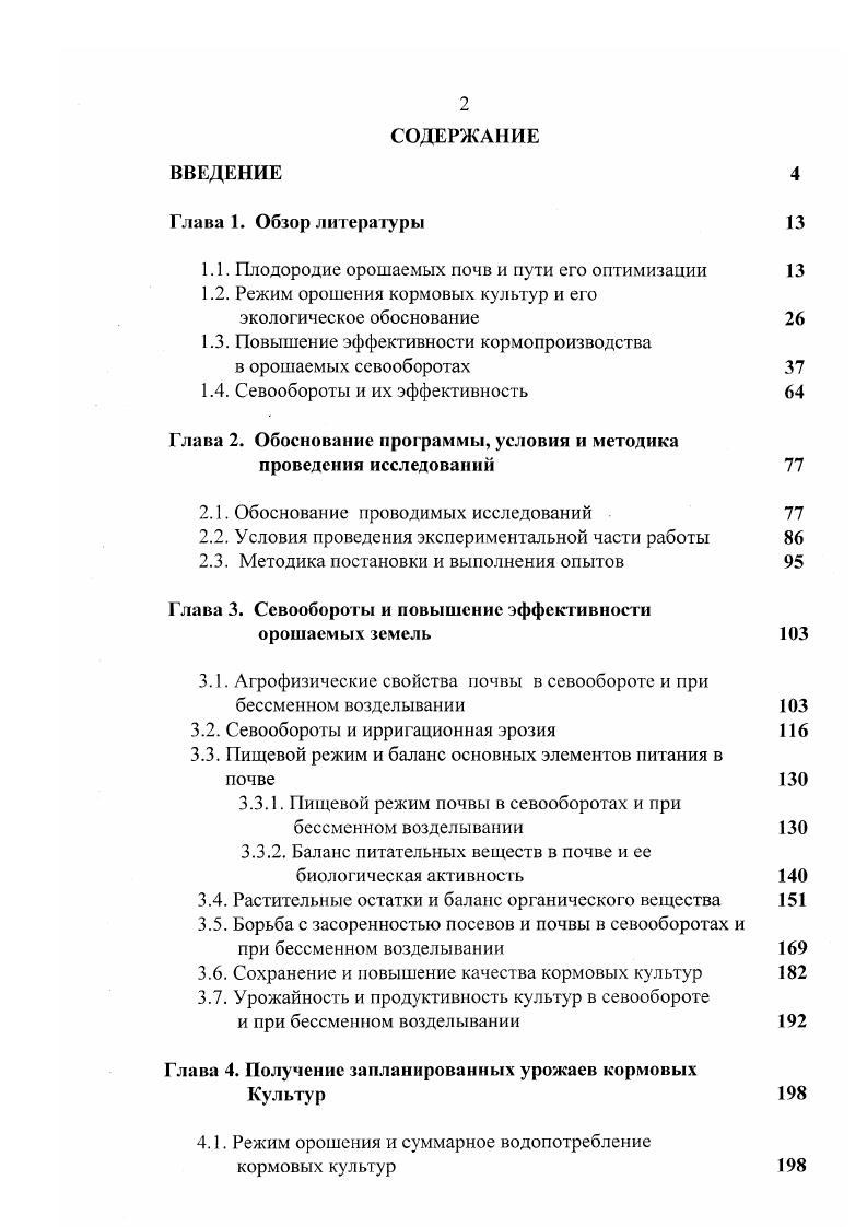 "1.1. Плодородие орошаемых почв и пути его оптимизации 