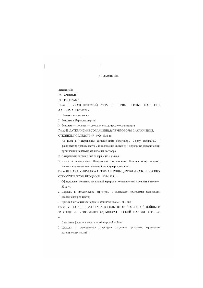 "Глава I. КАТОЛИЧЕСКИЙ МИР В ПЕРВЫЕ ГОДЫ ПРАВЛЕНИЯ ФАШИЗМА.  гг.