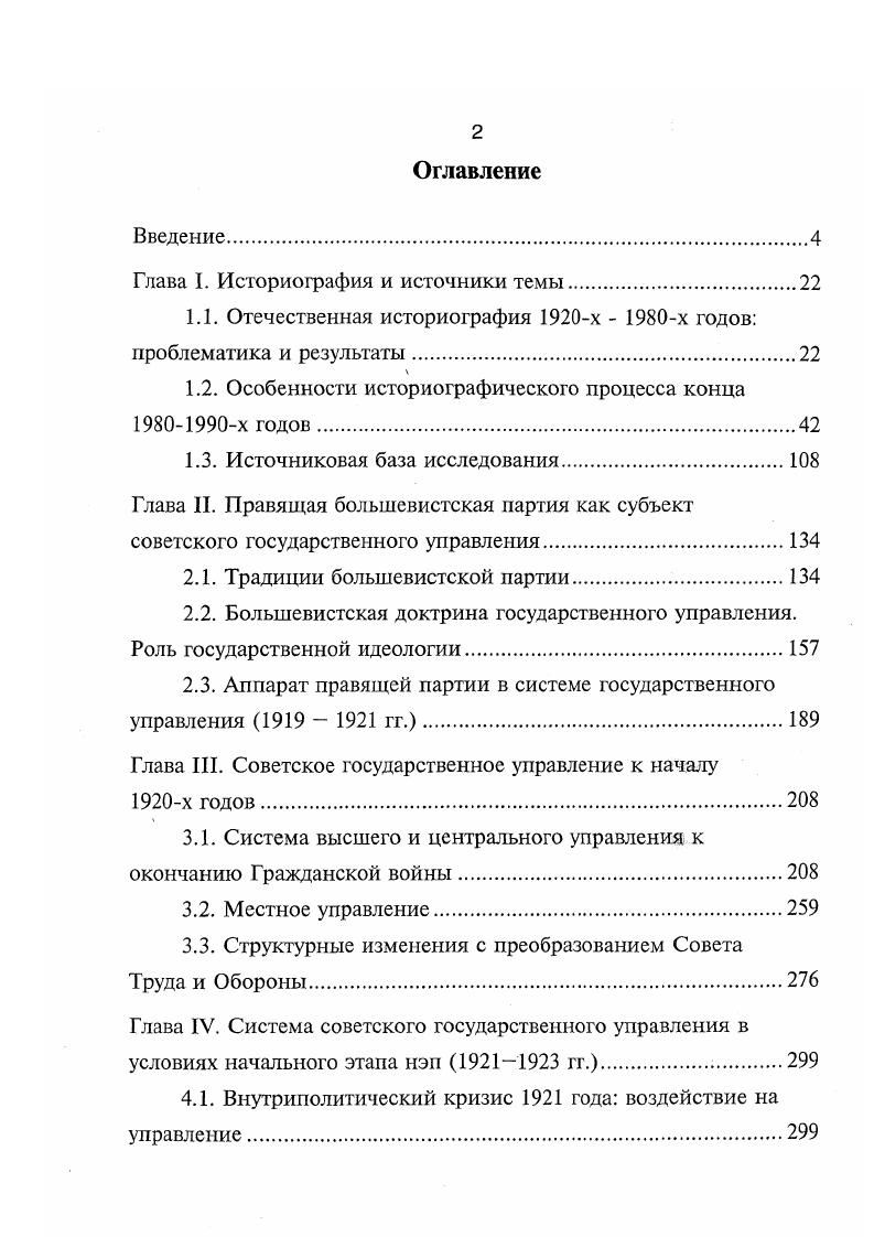 "Глава I. Историография и источники темы